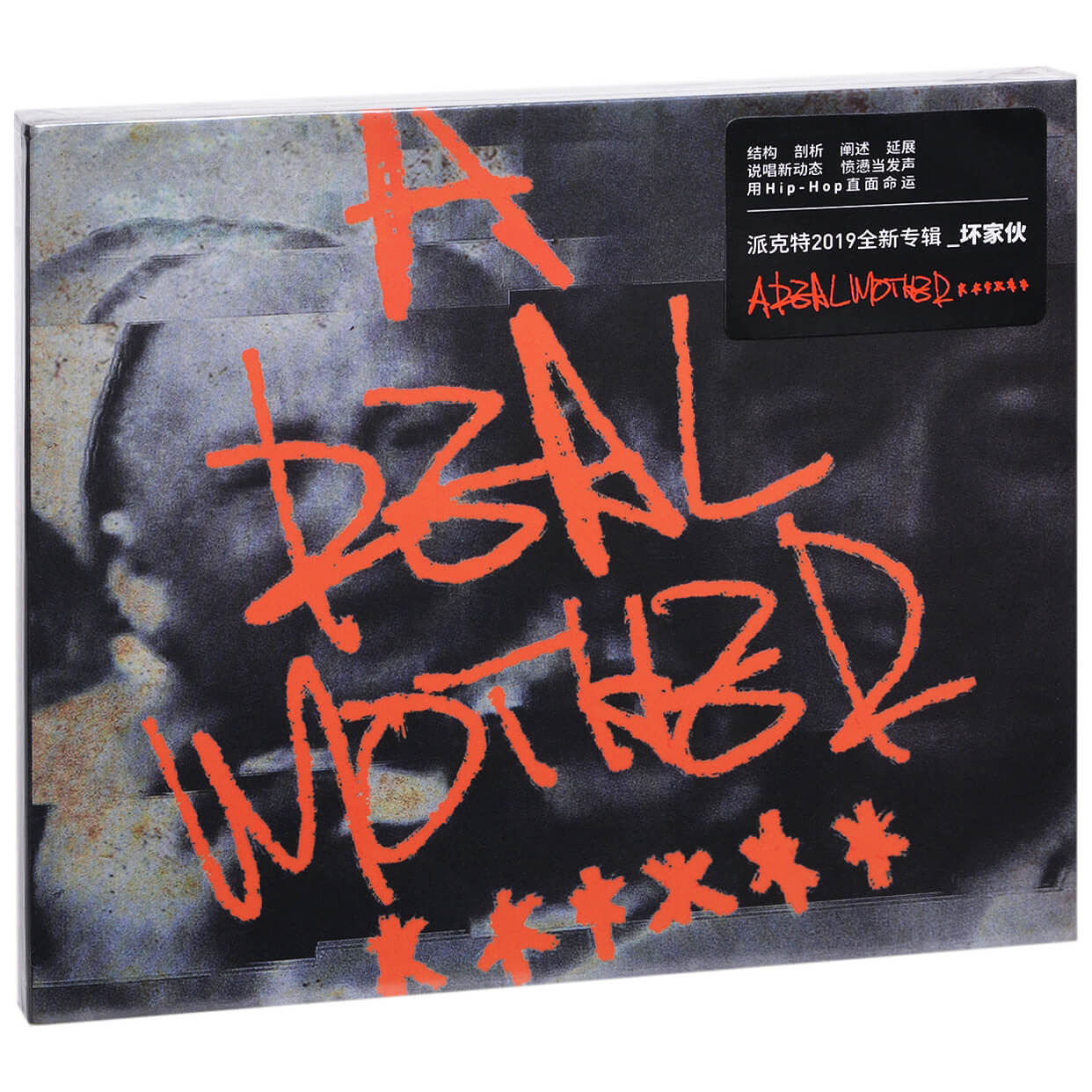 派克特 坏家伙 PACT A REAL MOTHER 2019专辑CD碟片