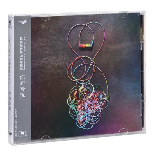LP黑胶唱片 RADWIMPS 拉德温普斯 20周年纪念专辑 你的音轨 CD