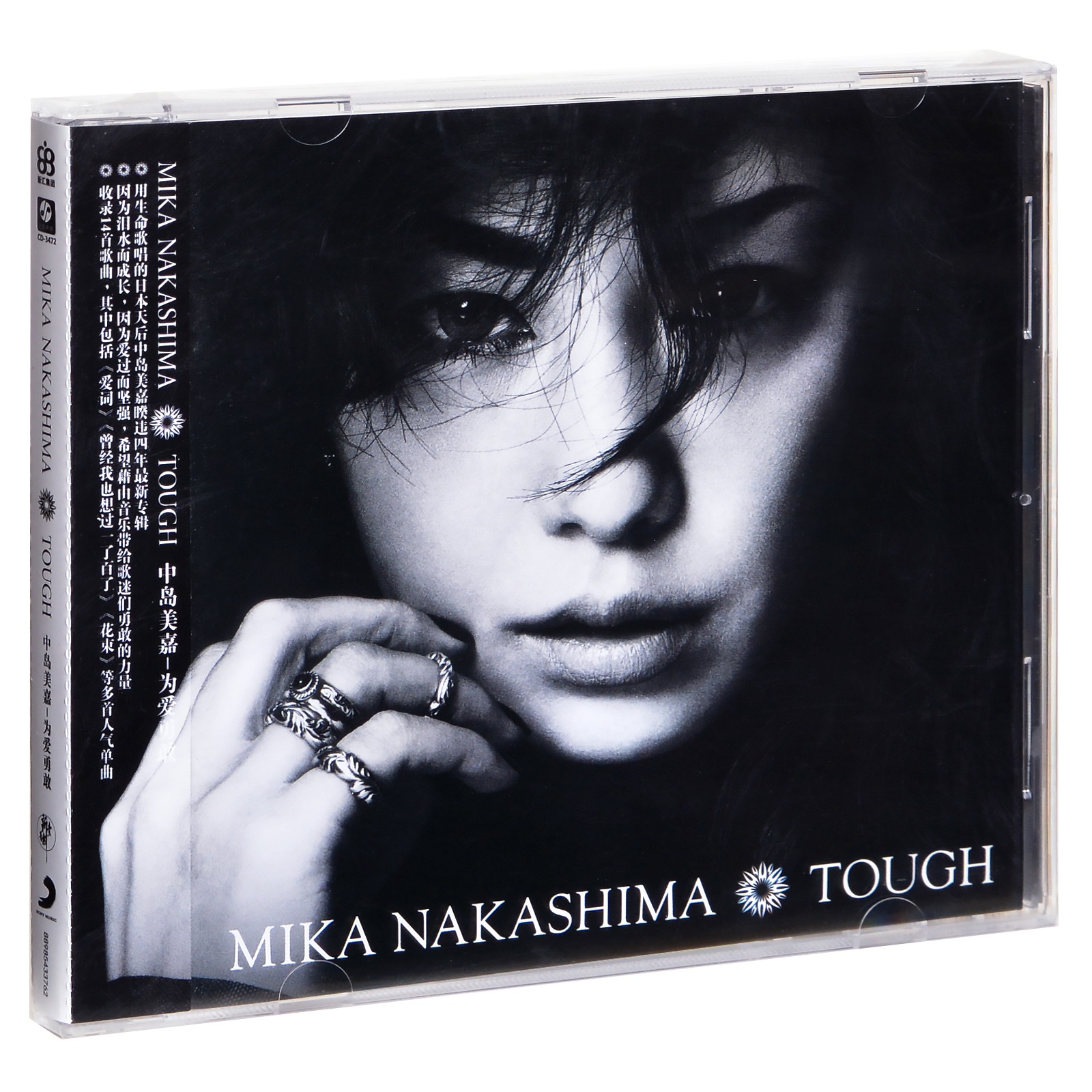 中岛美嘉：为爱勇敢 专辑 MIKA NAKASHIMA TOUGH 唱片CD