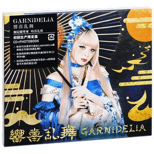 正版 美依礼芽加尼德里亚响喜乱舞 GARNiDELiA Kyokiranbu CD