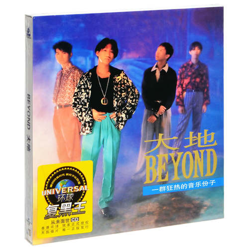 正版唱片 Beyond 大地 1990专辑 环球CD
