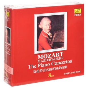 中唱 莫扎特著名钢琴协奏曲集 8CD 唱片 正版