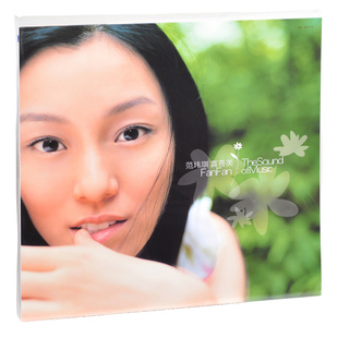 正版范玮琪真善美专辑 透明绿彩胶LP黑胶唱片CD经典五大再版