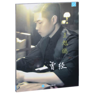 唱片 DVD 王旭鹏 首张个人专辑CD 写真歌词本 曾经 正版