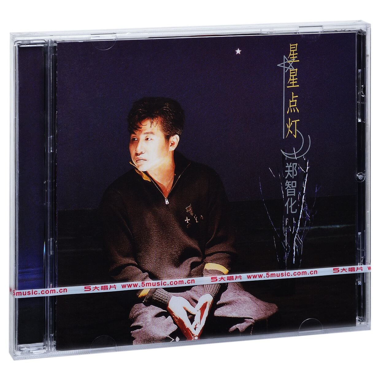 正版郑智化星星点灯 1992专辑五大唱片CD+歌词本-封面