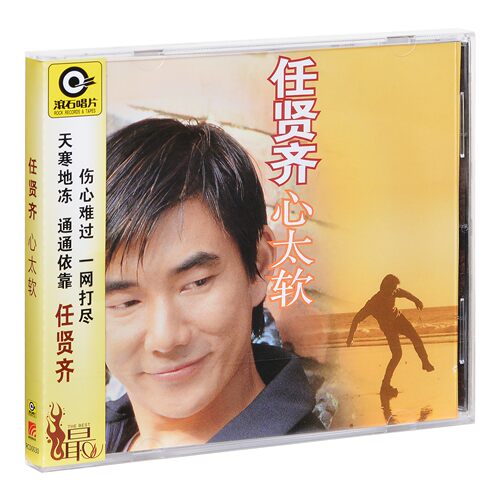 正版 滚石系列 任贤齐 心太软 1996专辑CD+歌词本