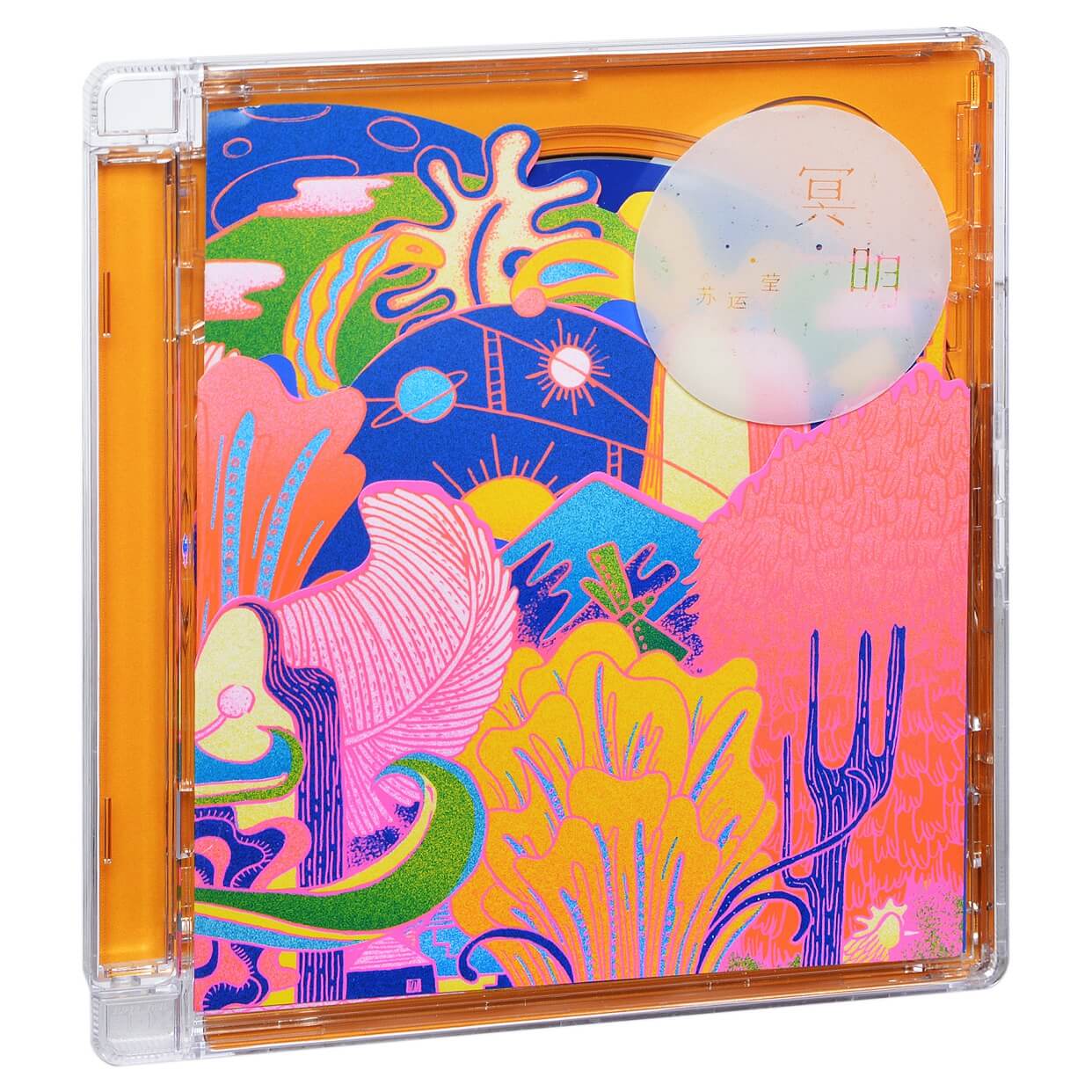 正版唱片 苏运莹 冥明 2015专辑CD+歌词本