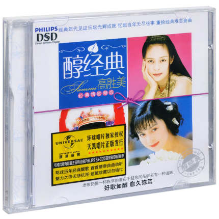 正版 高胜美 醇经典 往事只能回味 哭砂 千年等一回 CD