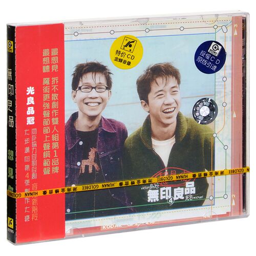 正版 无印良品 想见你 1999专辑 金蜂滚石 CD+歌词册