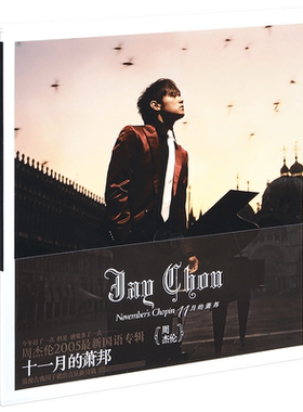 正版 周杰伦 十一月的萧邦 11月的肖邦 第6张专辑 CD+歌词本