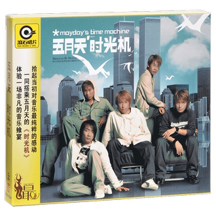 正版唱片 五月天：时光机 第4张专辑2CD+写真歌词本