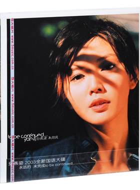 正版唱片 孙燕姿 未完成 2003专辑 五大华纳CD