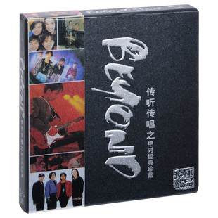 唱片 26首精选 Beyond 珍藏 2CD 传听传唱之绝对经典 正版