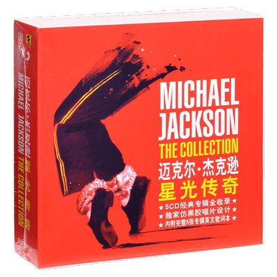 正版迈克尔杰克逊 星光传奇5CD The Wall Thriller Bad Dangerous