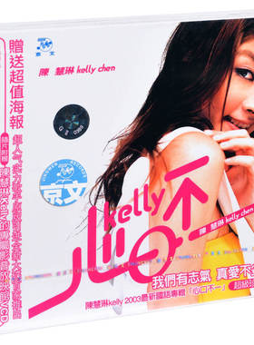 正版唱片 陈慧琳 心口不一 2003专辑CD+VCD