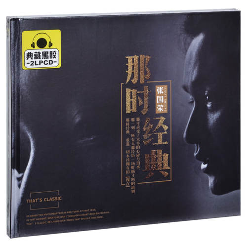 正版唱片 张国荣 那时经典 精选车载光盘 2CD黑胶