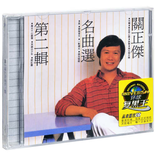 正版 关正杰 名曲选第二辑 1984精选专辑 环球CD