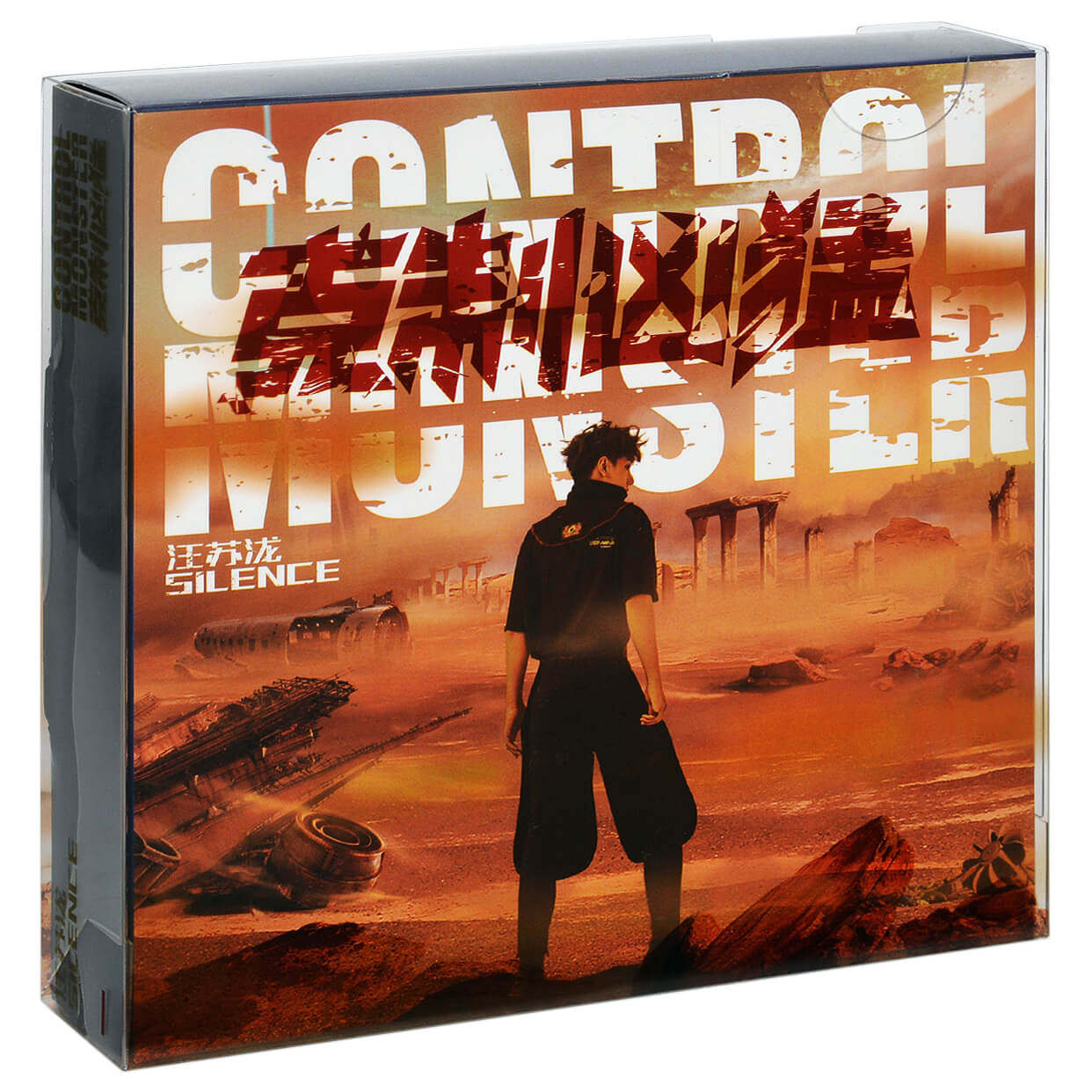 正版汪苏泷 克制凶猛 专辑 cd 海报 写真歌词本