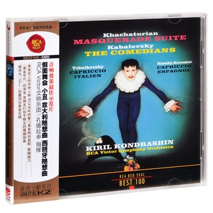 假面舞会 095 小丑 意大利 RCA红印鉴 西班牙随想曲 BEST100