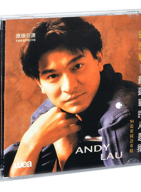 正版 刘德华 最孤单的人是我/忘情水 1994专辑CD