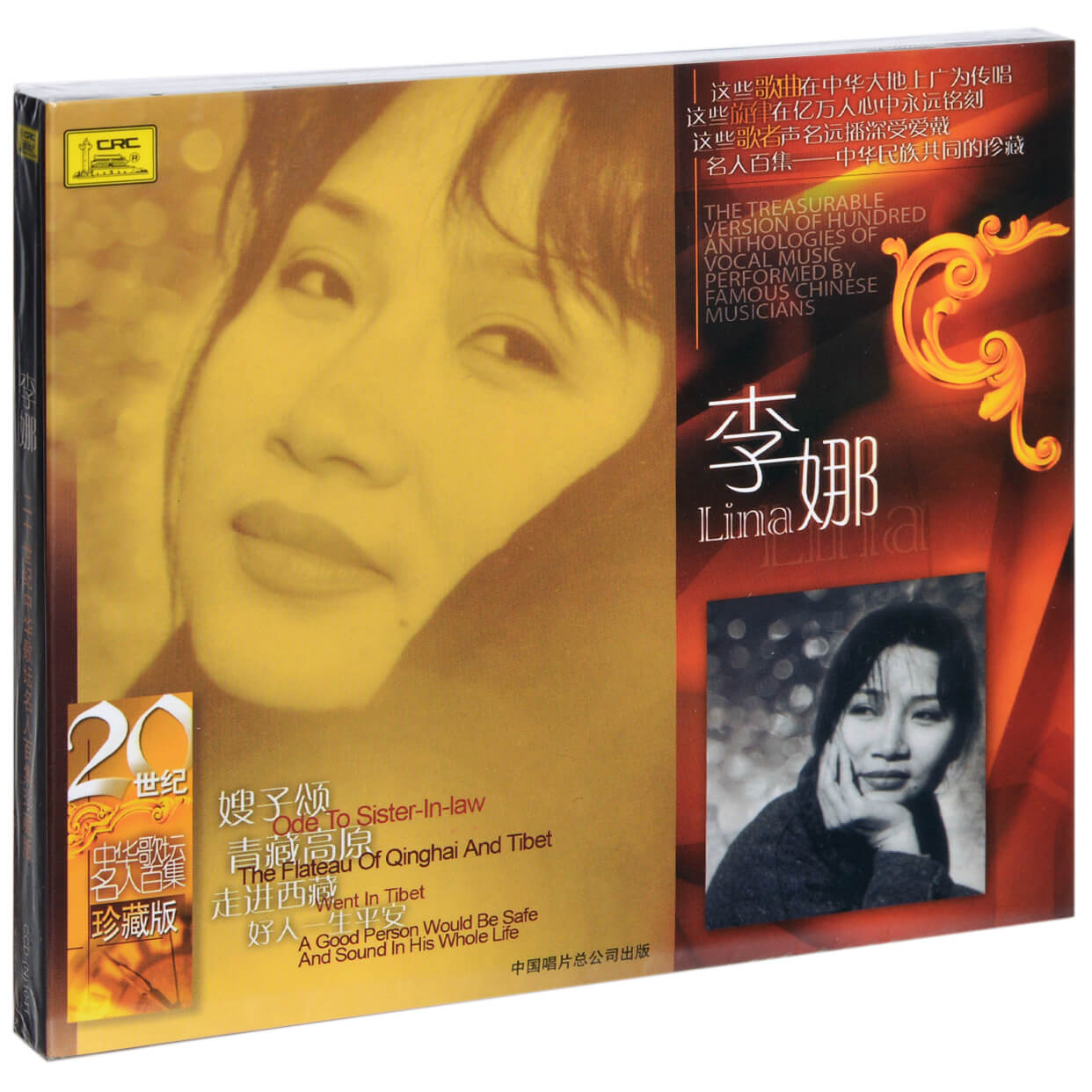 正版唱片 李娜 20世纪中华歌坛名人百集珍藏版 CD