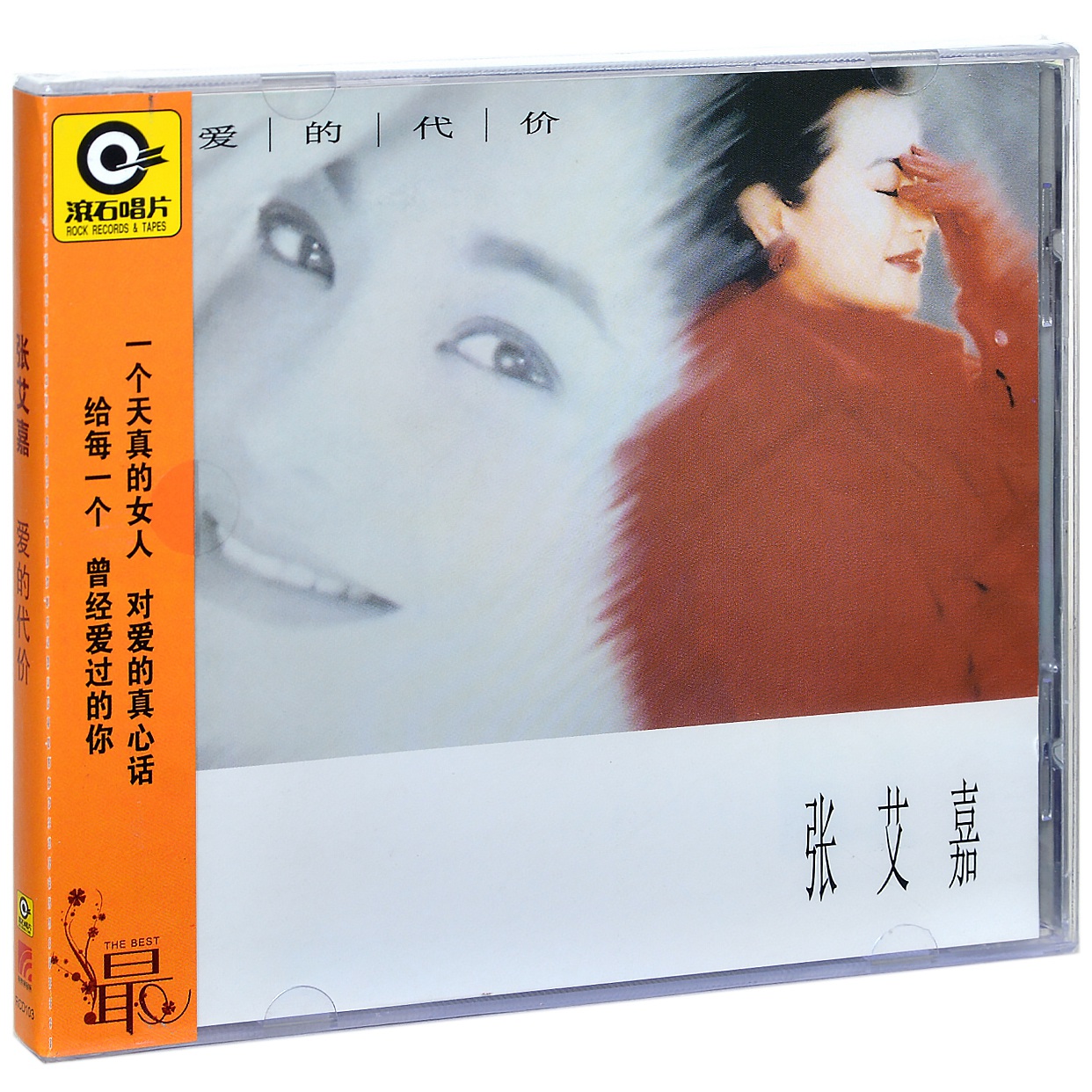滚石唱片 张艾嘉 爱的代价 1992专辑CD+歌词本