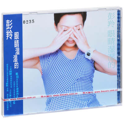 正版彭羚 眼睛湿湿的 1997专辑 华纳唱片CD碟片