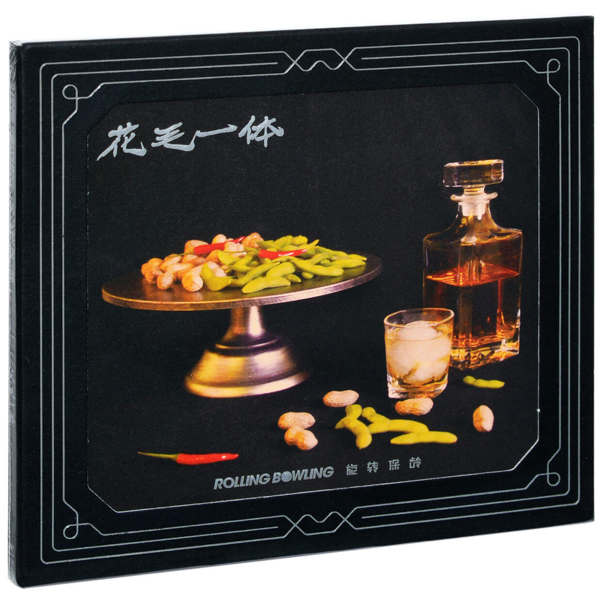 正版 旋转保龄乐队 花毛一体 专辑cd 摩登天空唱片