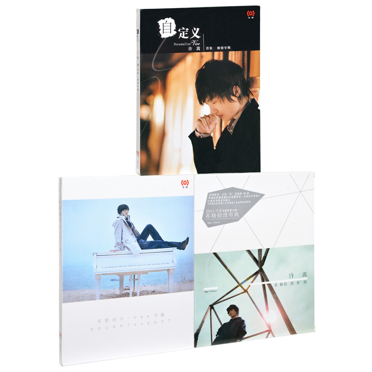 正版 许嵩1-3张专辑 自定义 寻雾启示 苏格拉没有底 唱片 3cd
