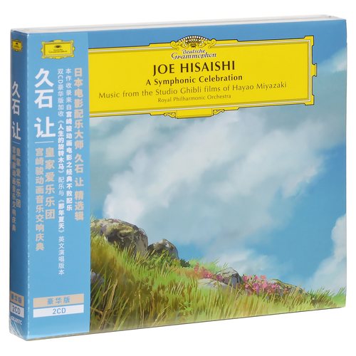 正版 久石让 & 皇家爱乐乐团 宫崎骏动画音乐交响庆典 2CD黑胶LP