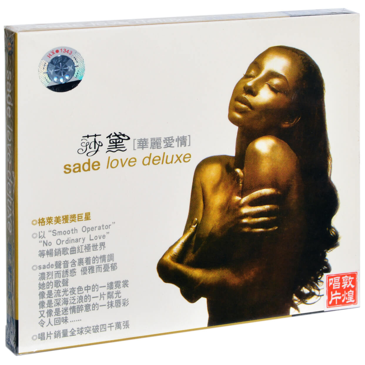 莎黛 华丽爱情 Sade Love Deluxe 1992专辑唱片CD碟片