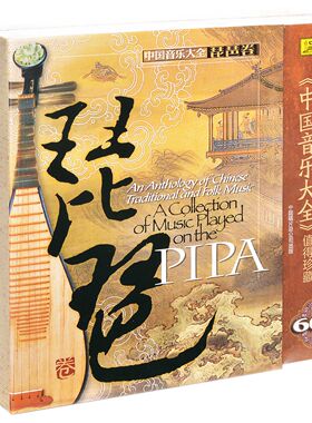 正版 中国音乐大全 琵琶卷 中唱 6CD