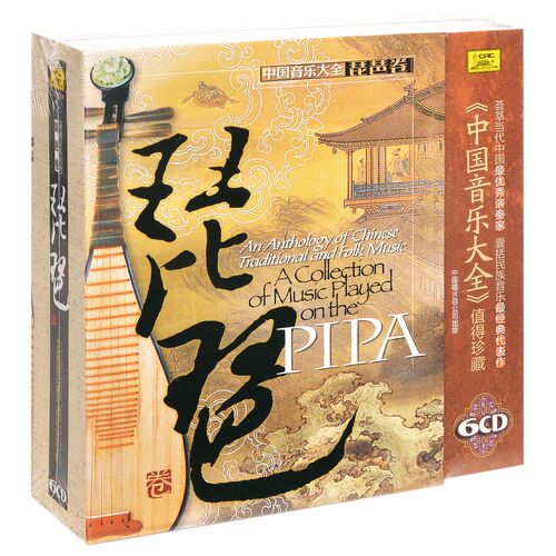正版 中国音乐大全 琵琶卷 中唱 6CD