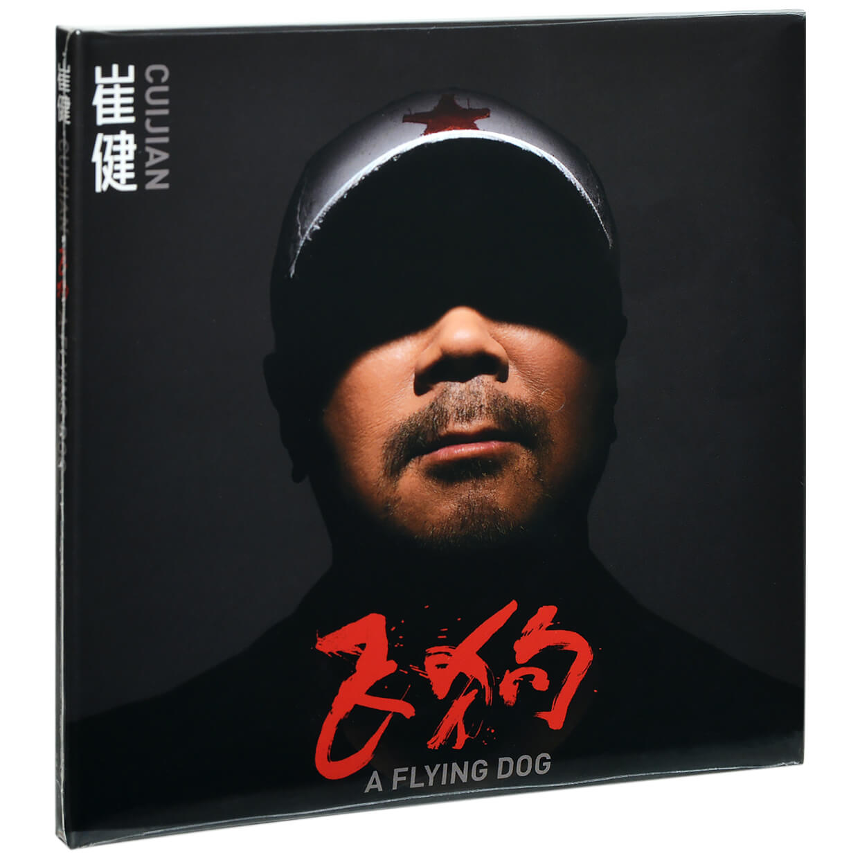 崔健 飞狗 专辑 唱片碟片CD+歌词本