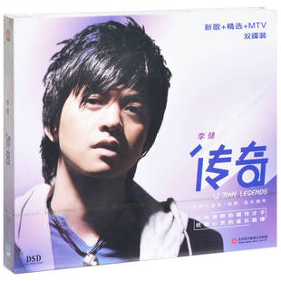 正版 李健 传奇 2010专辑CD