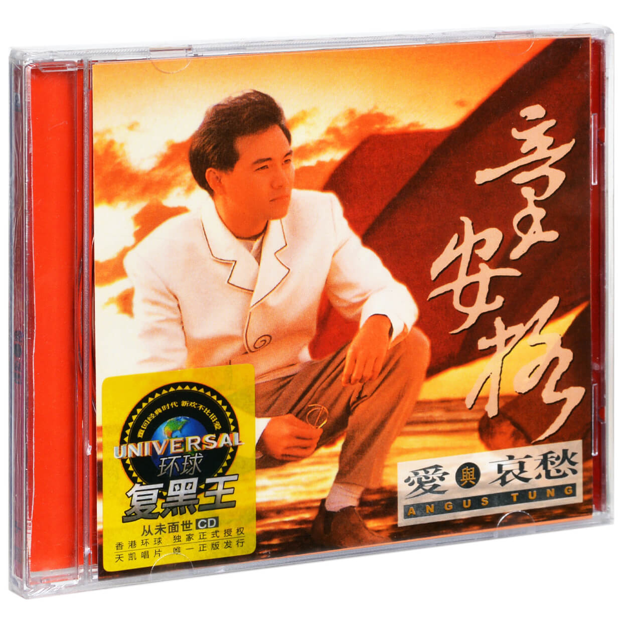 童安格 爱与哀愁 1992专辑 环球唱片CD碟片