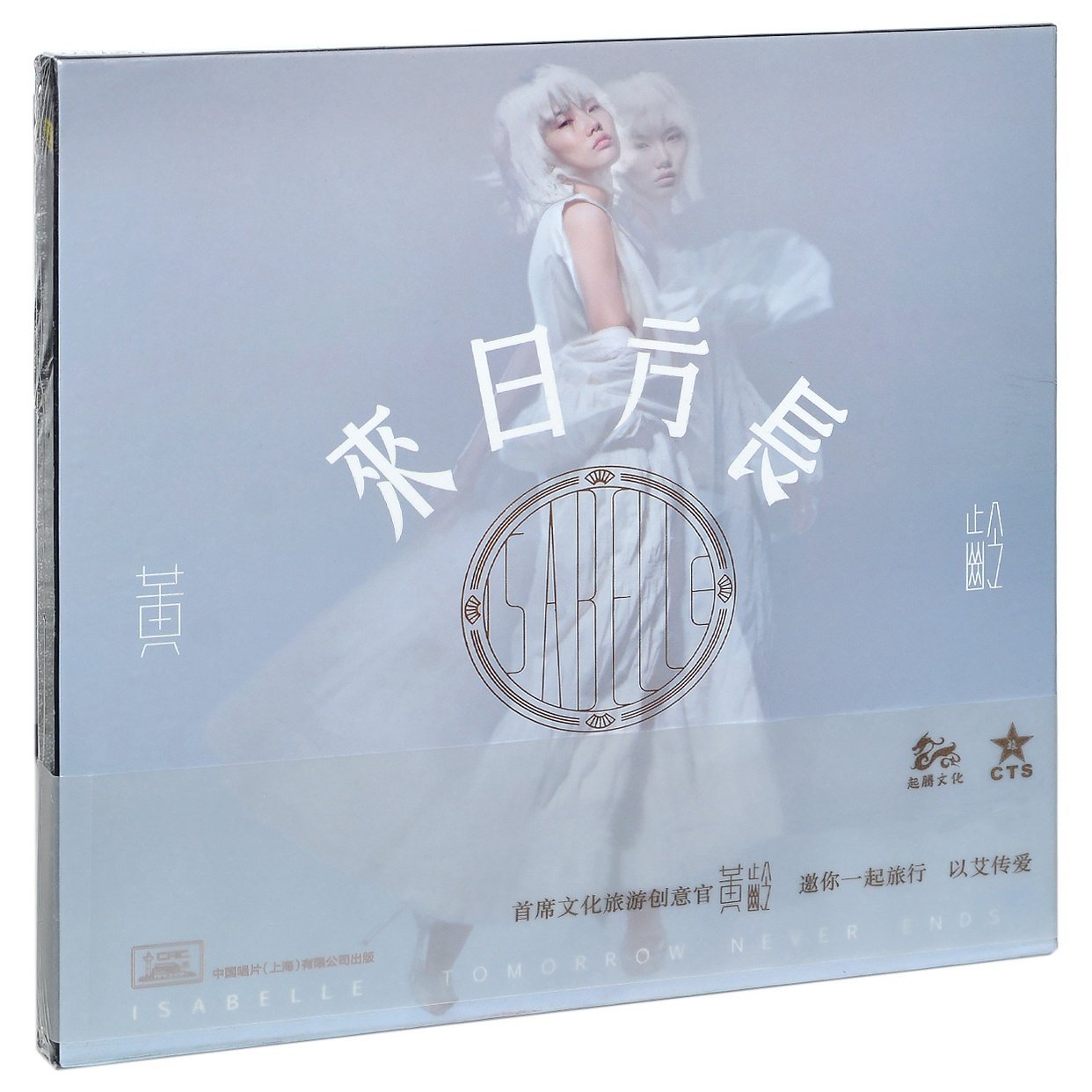 正版唱片 黄龄专辑 来日方长 随机赠送海报 2017CD