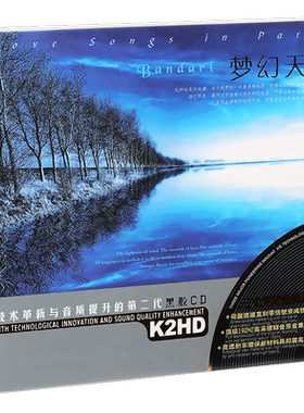正版 班得瑞 梦幻天堂 精选车载光盘 2CD黑胶