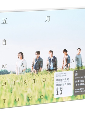 正版唱片 五月天：自传 第9张专辑 CD+写真歌词本