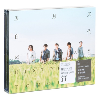 正版五月天 自传 第9张专辑 唱片CD+写真歌词本