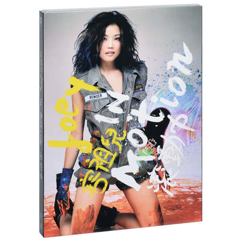 正版唱片 容祖儿 In Motion 滚动中 2008专辑 英皇CD