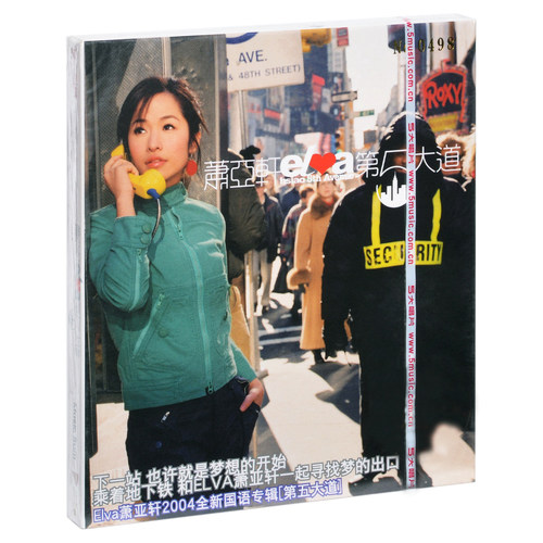正版 萧亚轩 第5大道/第五大道 2003专辑CD