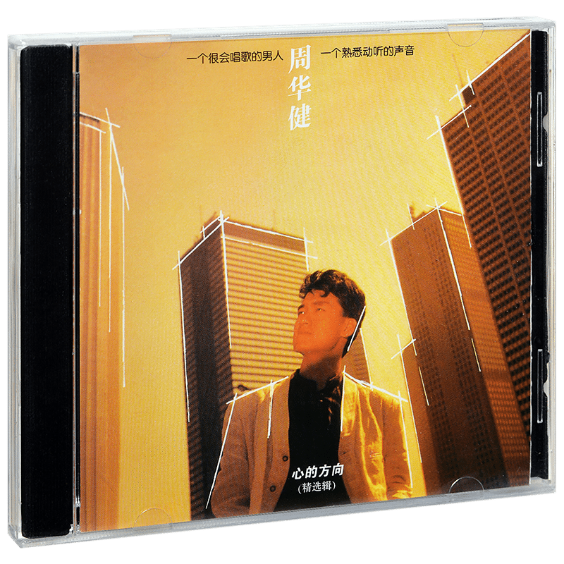 正版 滚石 周华健 心的方向 1987专辑CD+歌词本