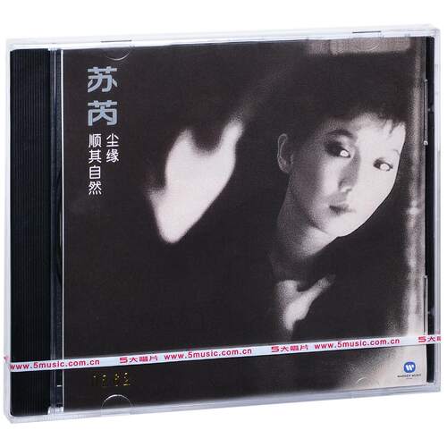 正版 苏芮：尘缘 专辑 五大CD - 封面