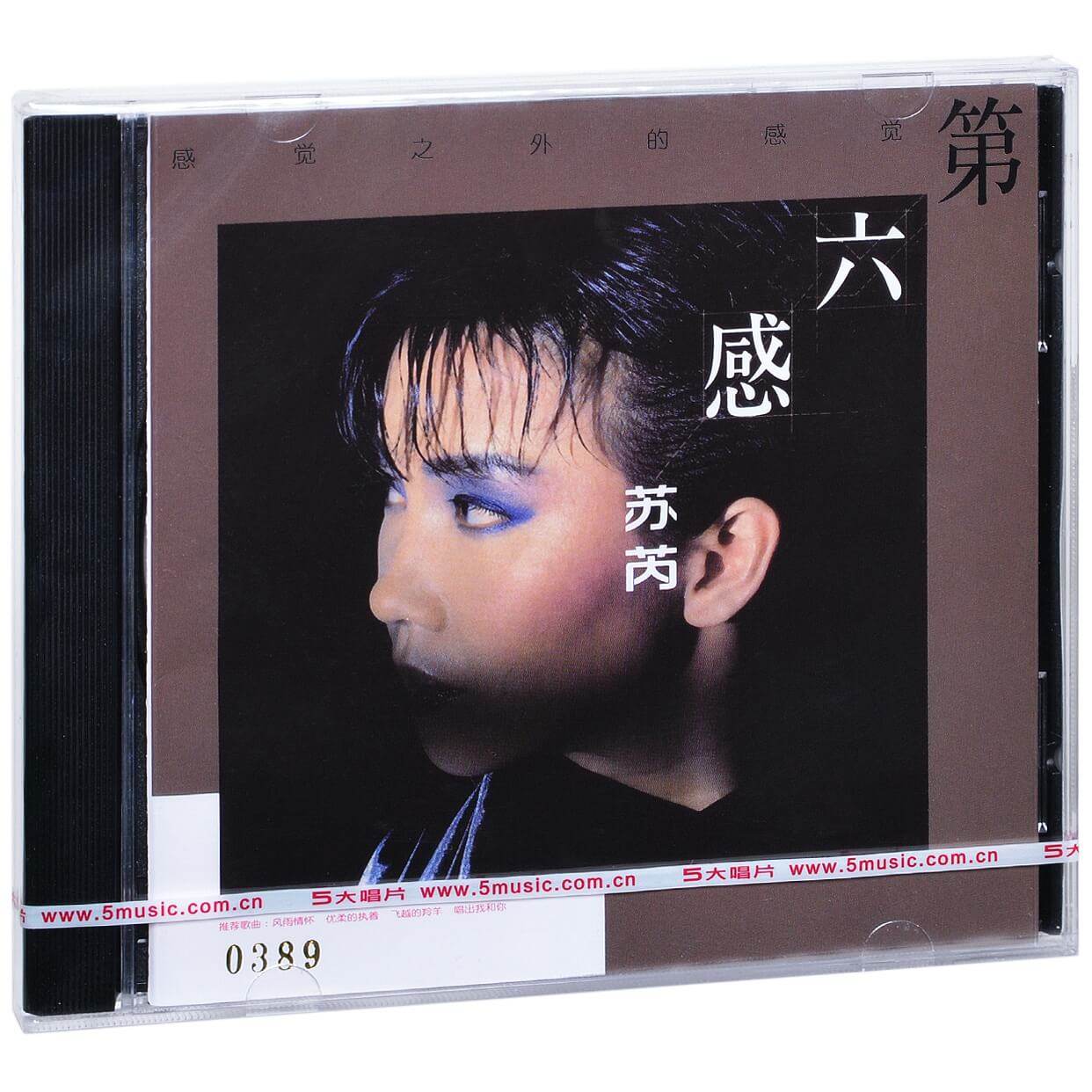 正版 苏芮：第六感 专辑 五大CD
