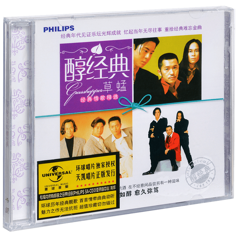 正版 草蜢 醇经典 宝贝对不起 失恋阵线联盟 忘情深巴舞 CD
