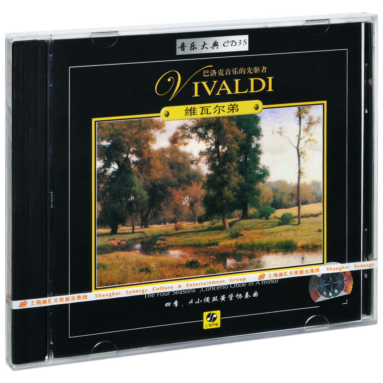 正版音乐大典35 维瓦尔第 四季/a小调双簧管协奏曲 古典唱片cd碟
