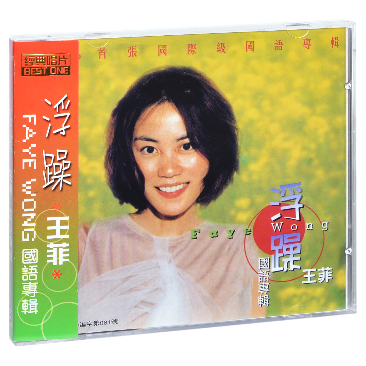 王菲 浮躁 1996专辑 金典唱片CD碟片
