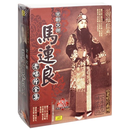 正版 菊坛经典 京剧大师 马连良 老全集 中唱 10CD