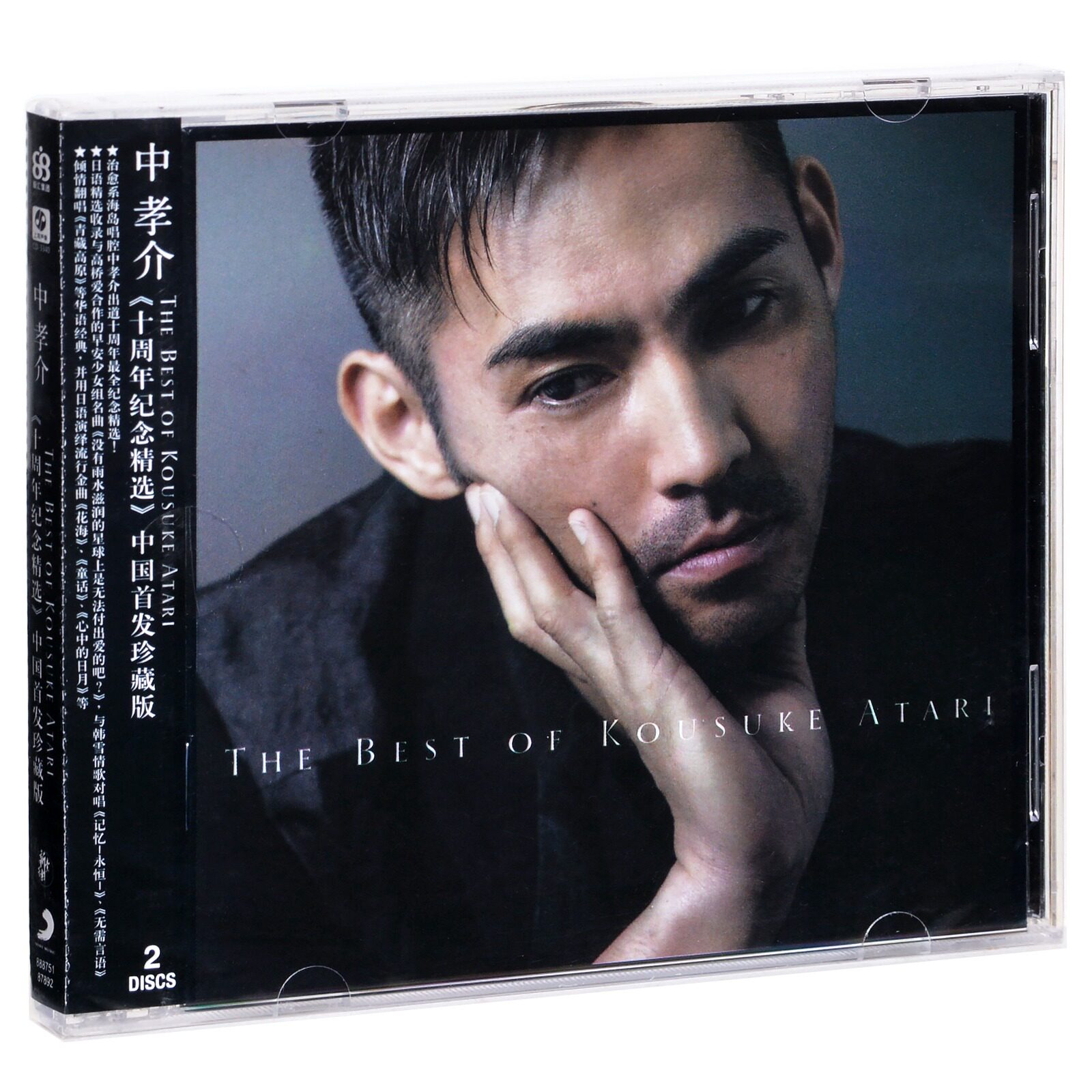 正版 中孝介 十周年纪念精选 2016专辑 2CD+歌词册
